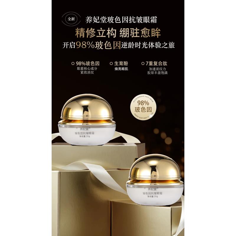 玻色因抗皱眼霜10.4%玻色因干料奢护平替卓效淡褪眼纹黑眼圈眼袋