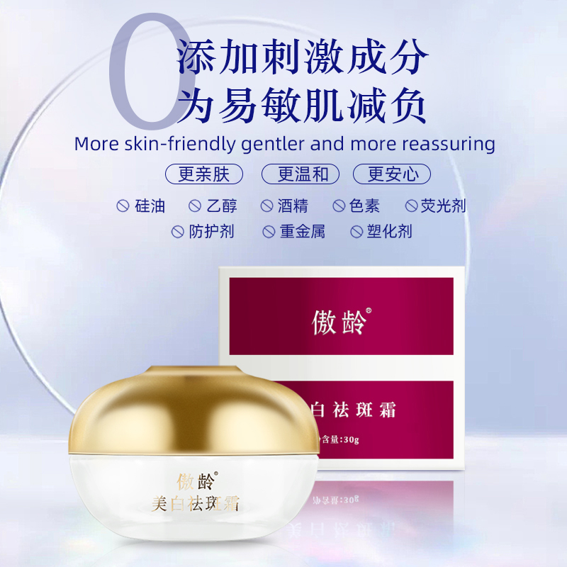 美白祛斑霜持特证科学配比8大成分分层淡斑无斑褪暗沉养出光感白