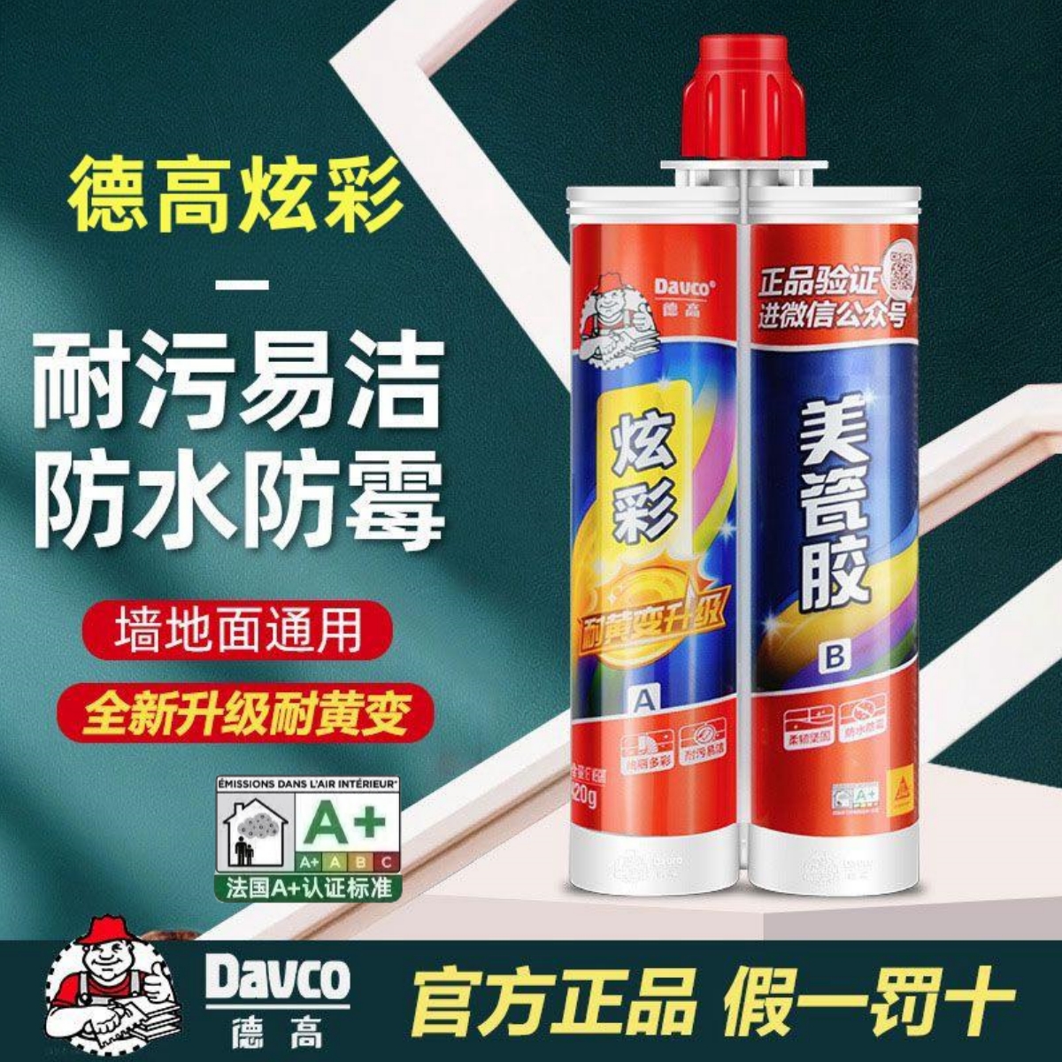 德高绿色瓷砖地砖专用可用炫彩升级方便防水防霉填缝剂环保白色