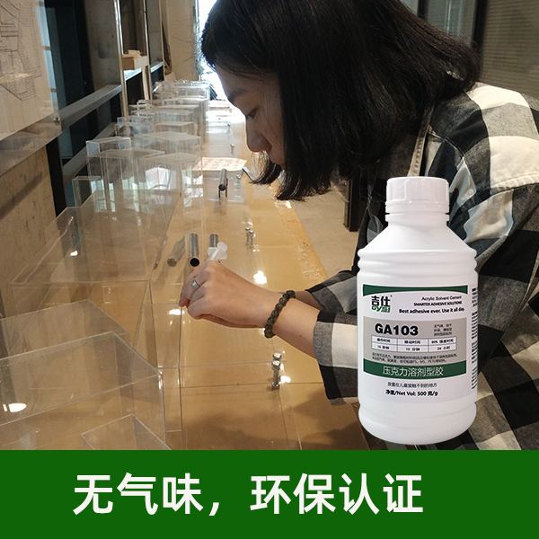 GA103不发白不发黄净味超快干亚克力胶500g