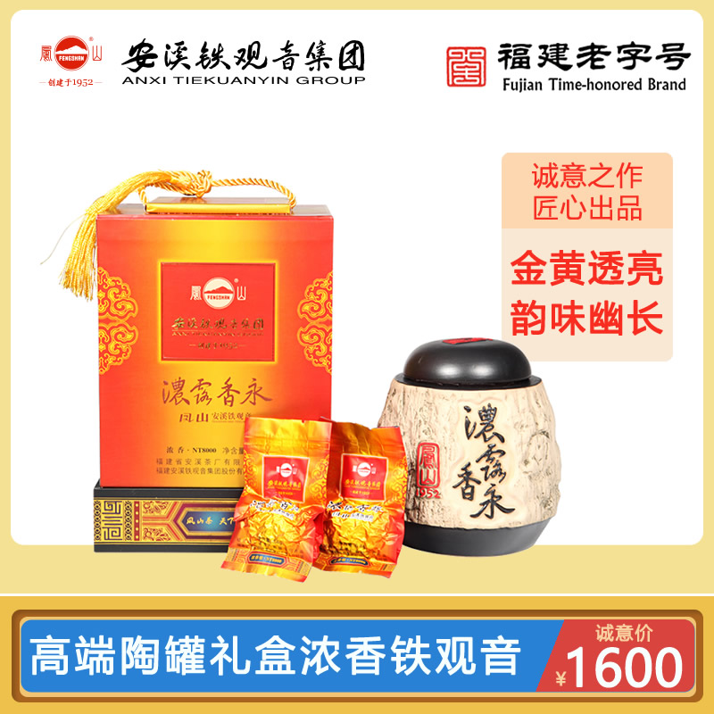 凤山浓露香永 | 高端源产地特级浓香安溪铁观音·礼盒装·100克/盒