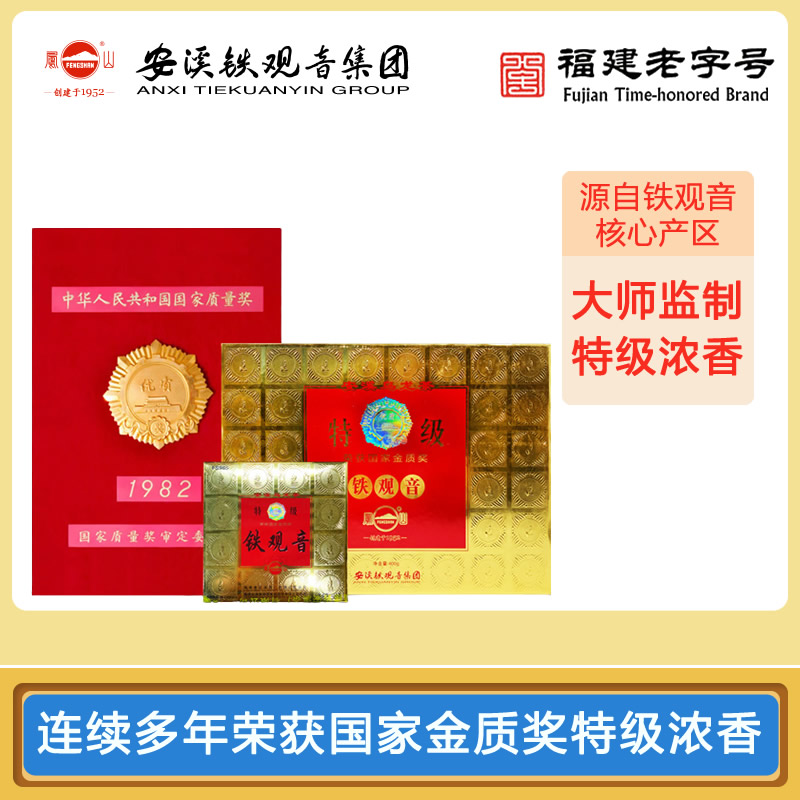 凤山安溪铁观音集团茶叶特级浓香乌龙茶国家金质奖2025新茶FS987