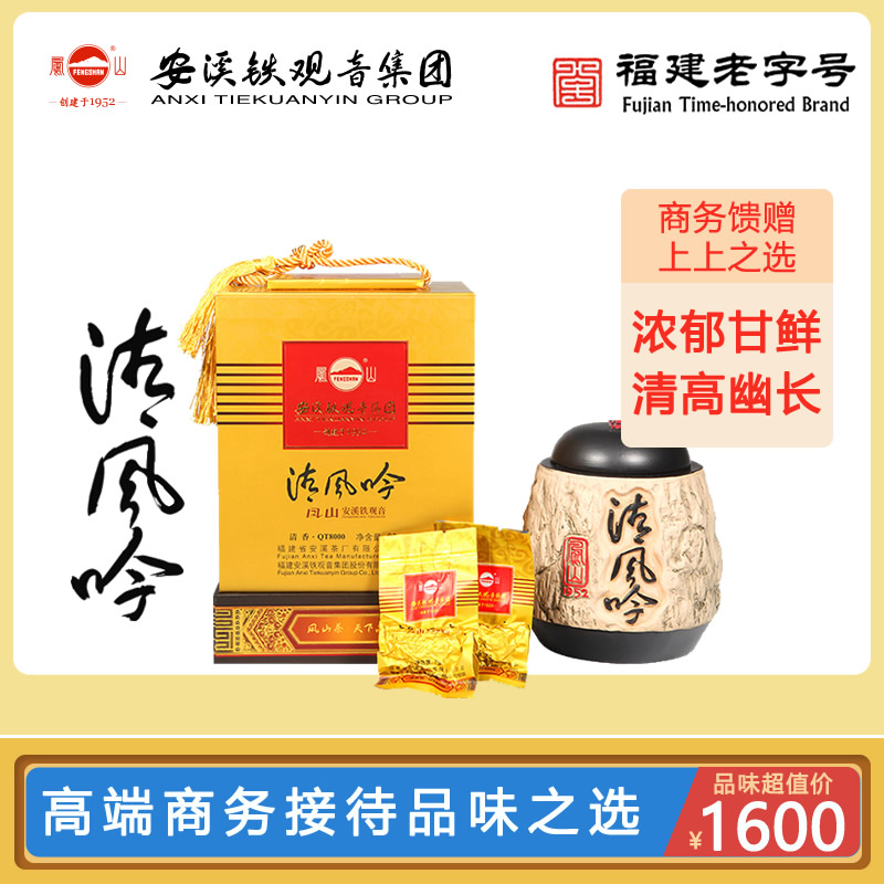 FENGSHAN/凤山清风吟丨清香型安溪铁观音·礼盒装·98克/盒
