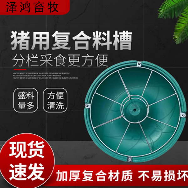 猪槽猪食槽复合保育猪料槽仔猪料槽BMC复合材质分栏采食厂家直销