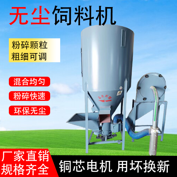 无尘搅拌粉碎一体机饲料机加大加厚半吨1吨2吨搅拌容量降尘高效