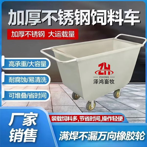 不锈钢饲料车300斤500斤小推车加厚不锈钢材质料车养殖专用饲料车