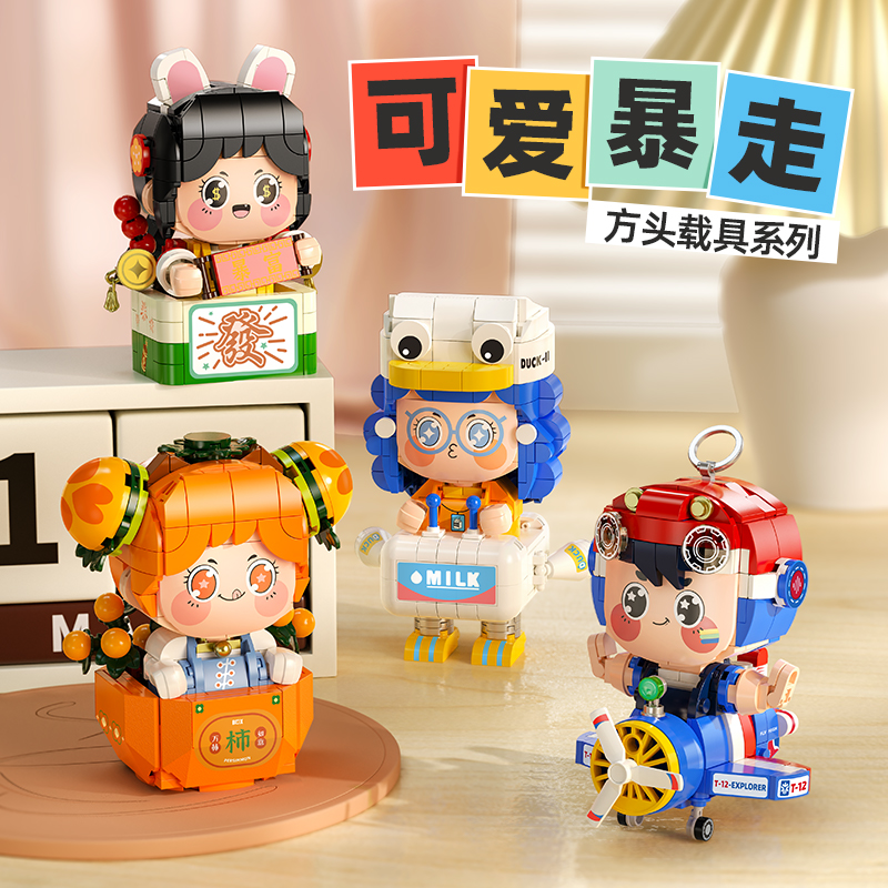 （清仓专场）盒损系列治愈积木拼装办公桌面创意摆件玩具模型