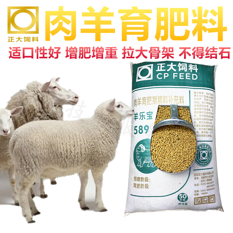 正大饲料育肥羊饲料肉羊饲料增肥增重快羔羊开口料玉米碎包邮