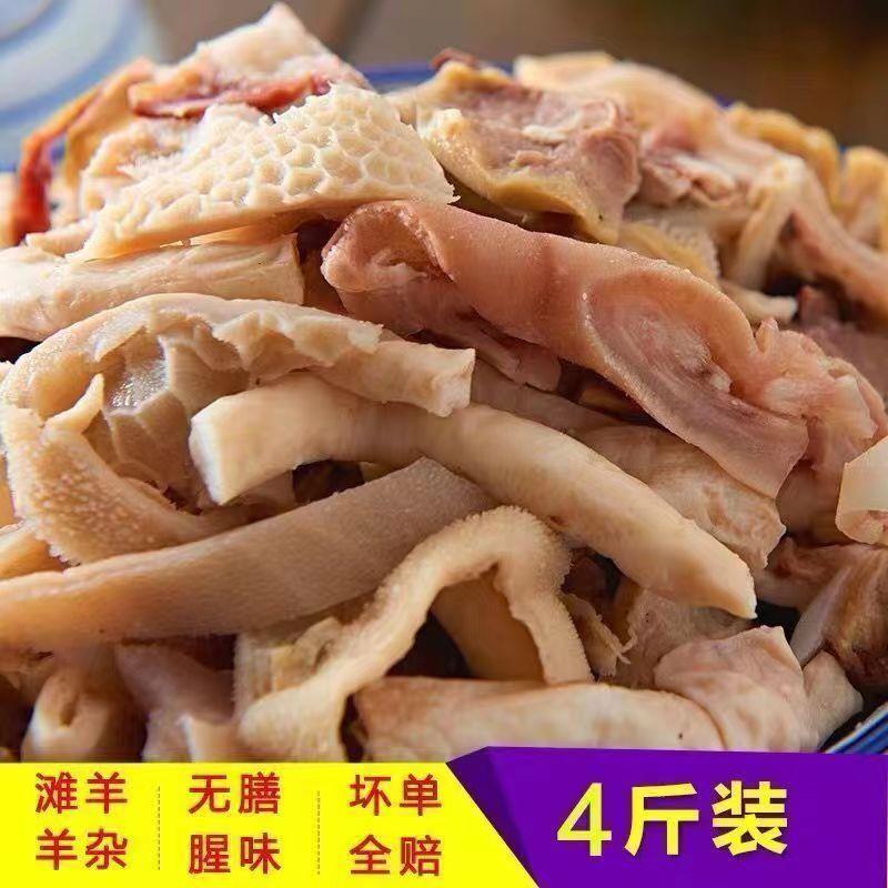 羊杂清真原味羊杂碎羊肉熟食火锅食材正宗羔羊杂羊肚