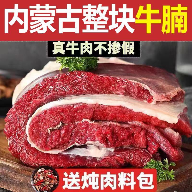 内蒙古原切牛腩散养新鲜牛腿冷冻牛肉商用10正宗批发拼接烧烤