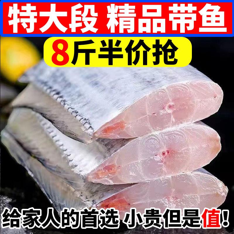 【官方认证推荐】带鱼中段特大段新鲜鱼冷冻东海小眼带鱼整箱包邮