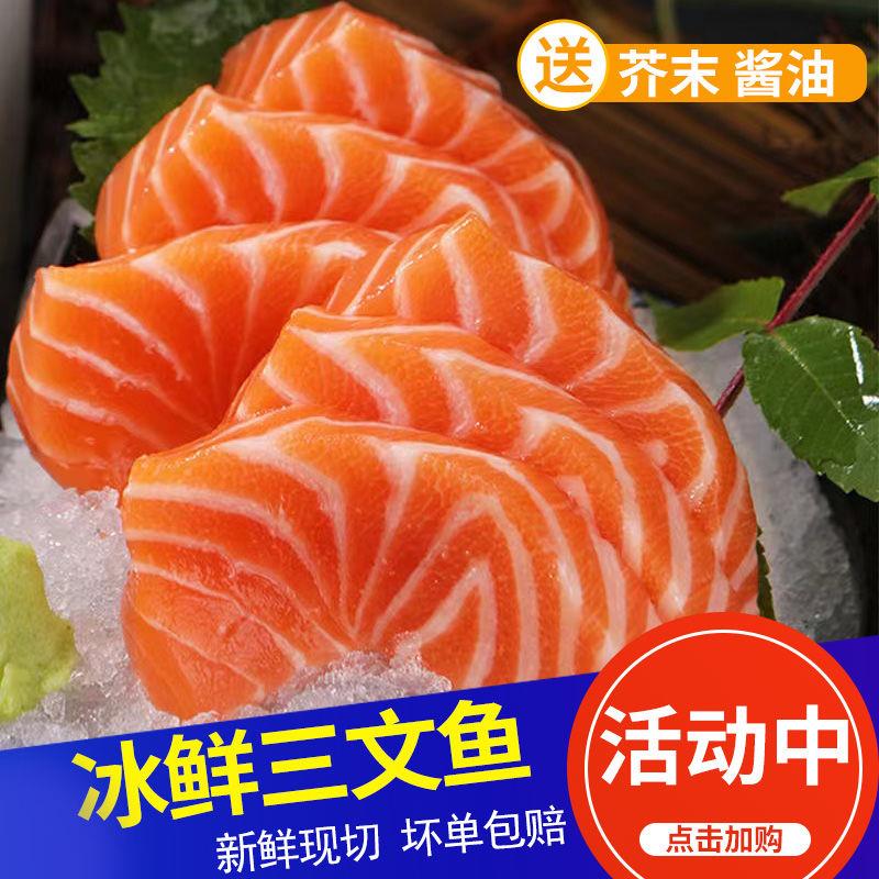 【正宗三文鱼】新鲜冷冻冰鲜三文鱼精选中段生吃日料刺身即食海鲜