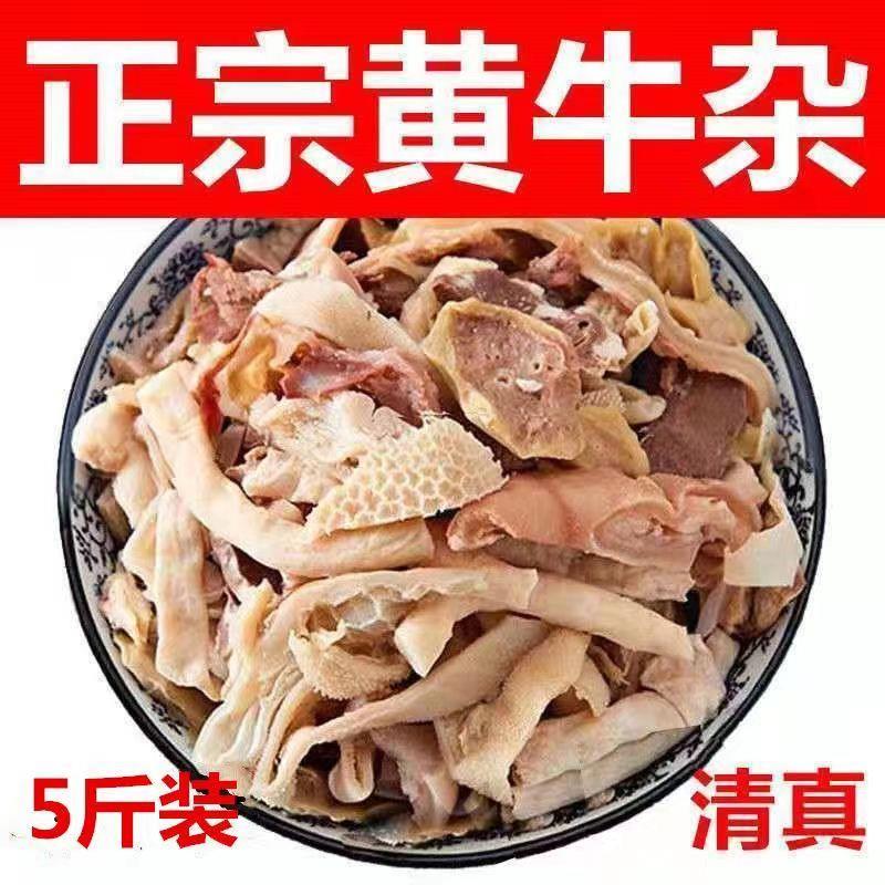 速食牛杂内蒙古整套全熟牛汤肉汤羊杂汤即食真空熟食新鲜牛杂碎