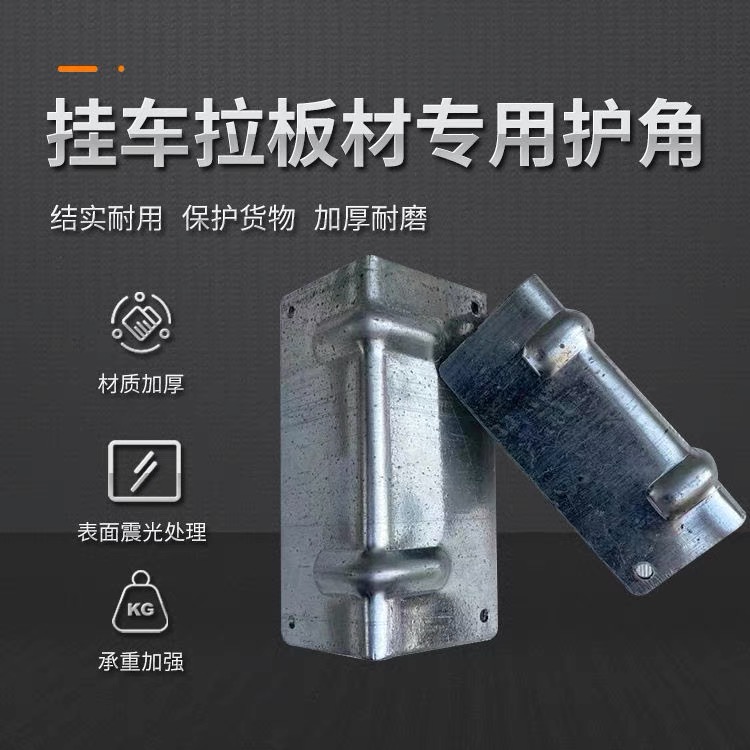 大货车封车护角货车货物装货防磨绳子绑带板材捆绑带护角包角