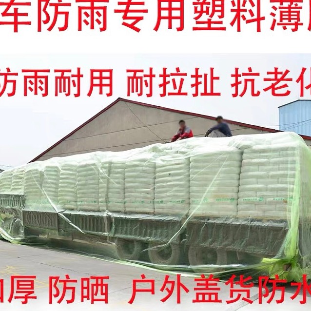 加厚塑料布半挂货车专用防雨水薄膜耐磨防晒抗老化户外货车篷布
