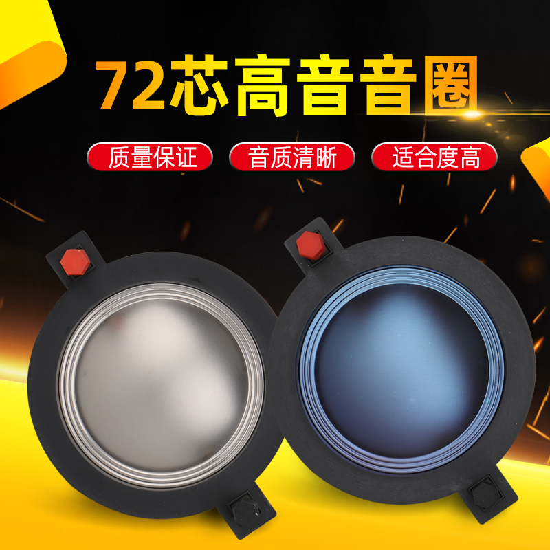 72.2mm高音音圈进口钛膜带柱圆扁线72芯喇叭线圈72.5舞台音响配件
