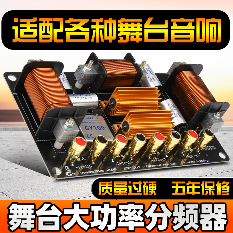 原歌进口舞台大功率分频器二分频器一高两低高端十五寸音响箱喇叭