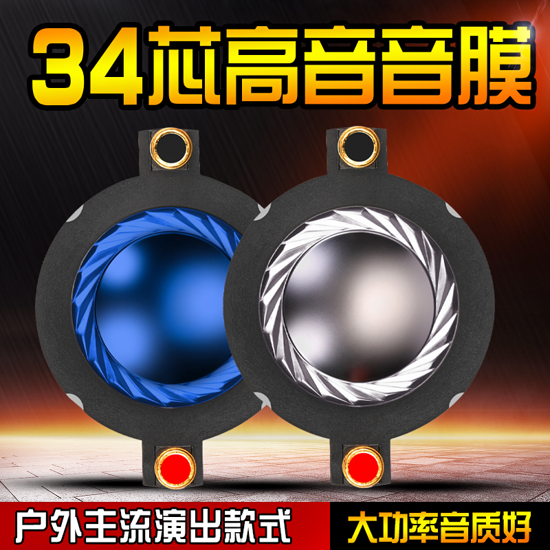 34芯高音音圈34.4mm高音膜扁线圆线钛膜复合膜片舞台音响号角喇叭