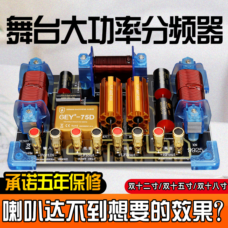 原歌舞台大功率进口分频器二分频分音器电子配件高低音箱音响喇叭