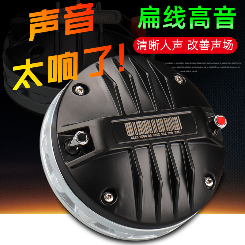 原歌钕磁高音44芯75芯号角高音头大功率KTV线阵舞台音箱强磁扁线