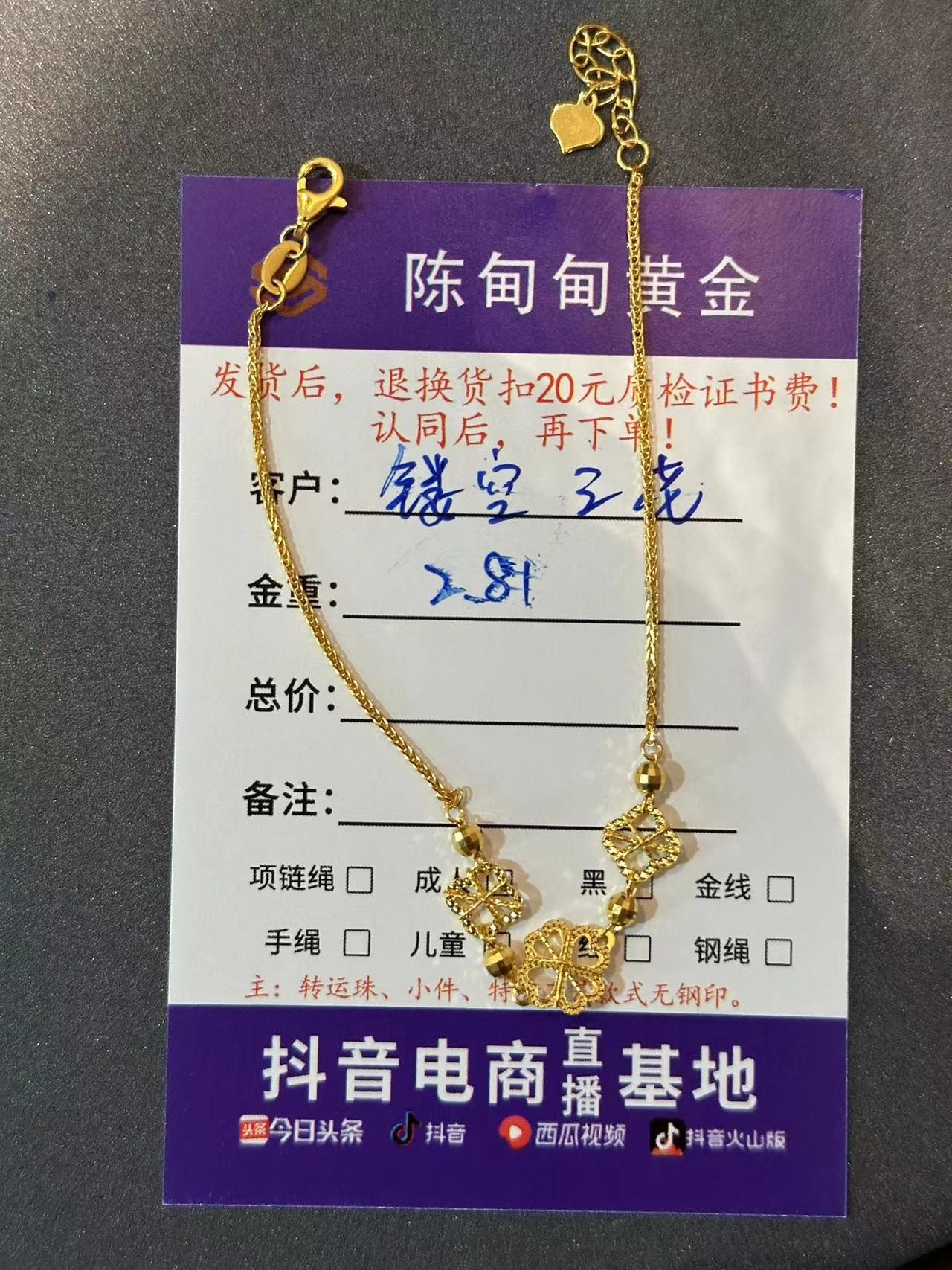②足金999精工5G镂空三花手链【直播间专拍链接】