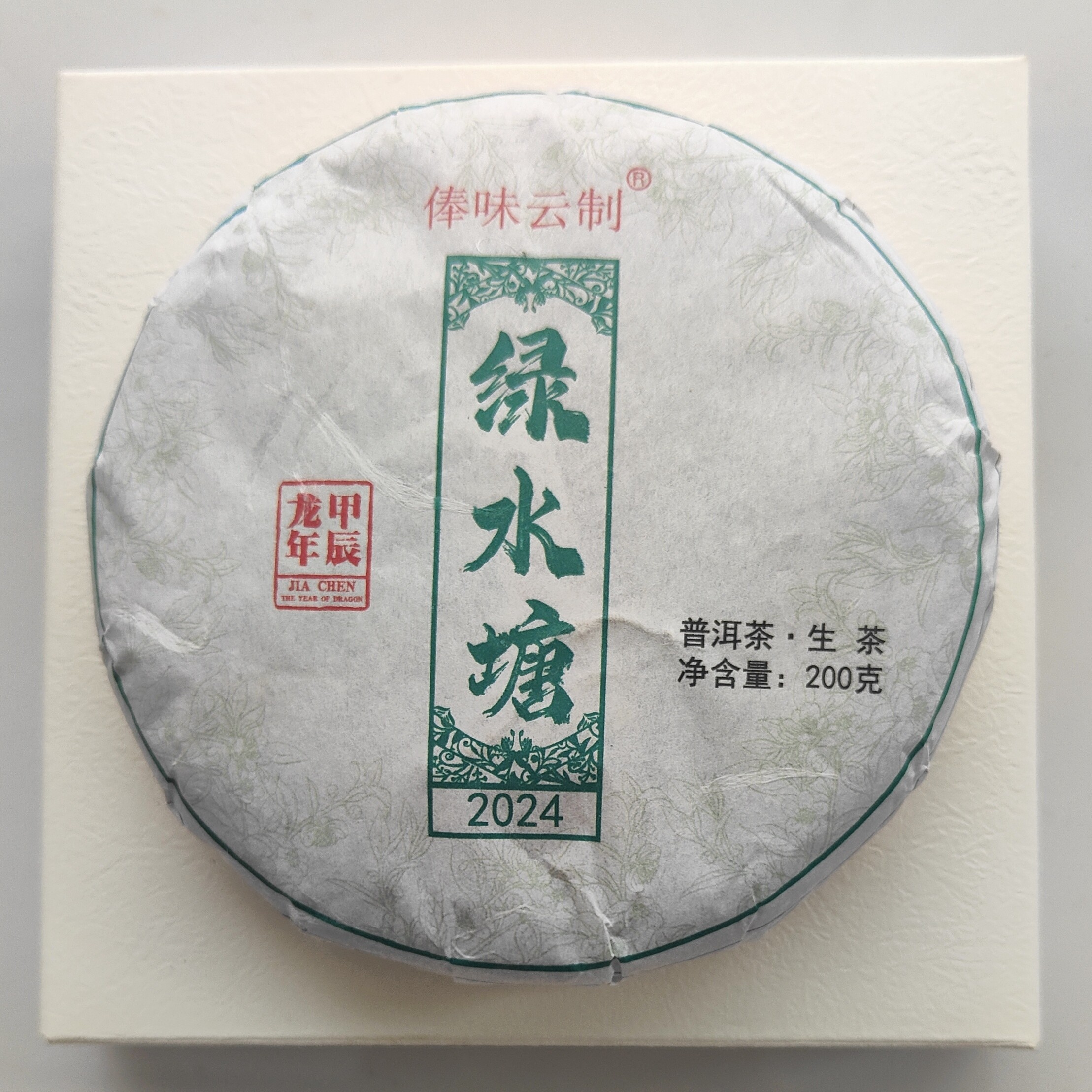2024年磨烈古树春茶混采(普洱茶·春茶)