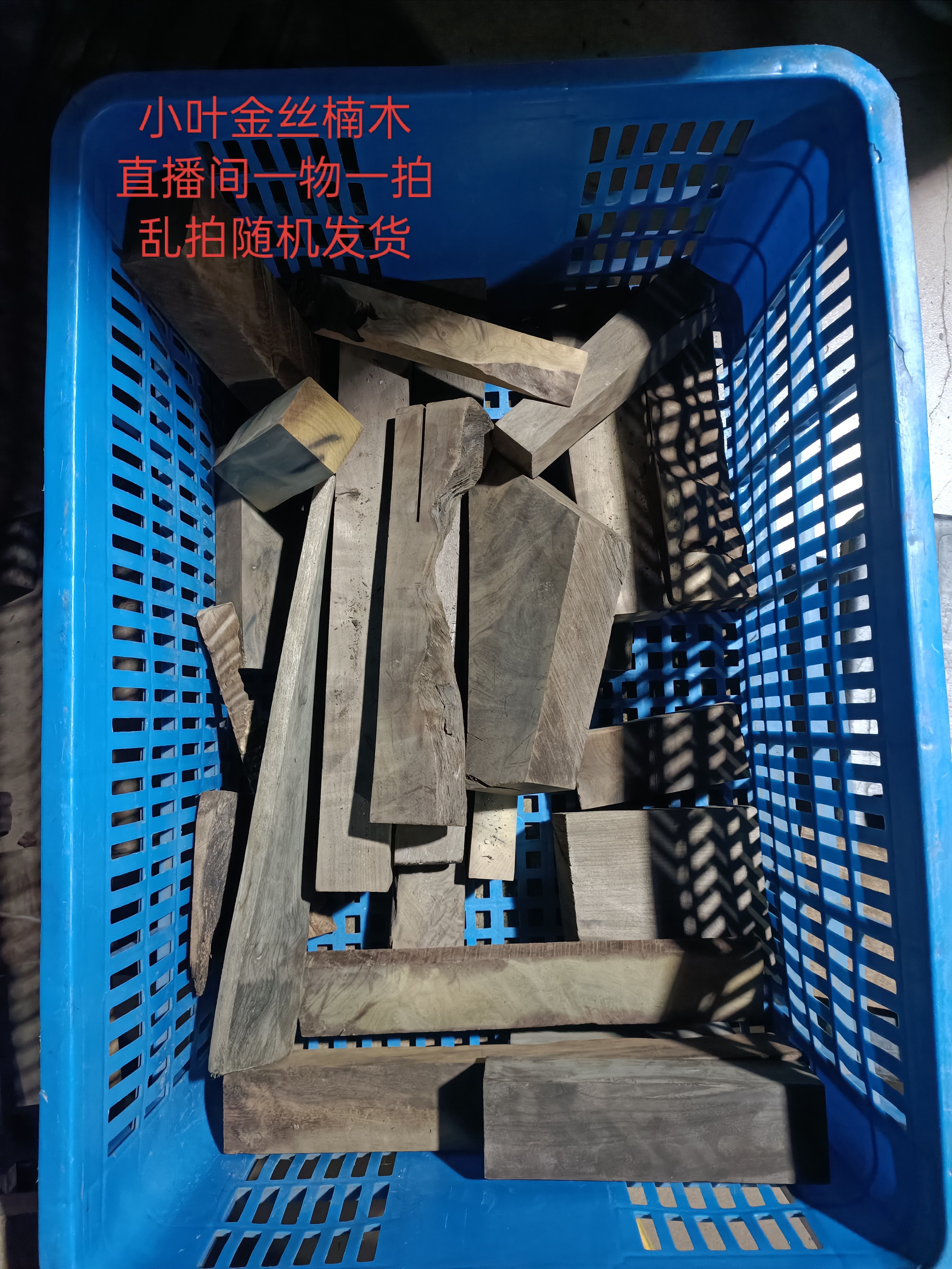 （2）小叶金丝楠木（一物一拍，以直播间为准）