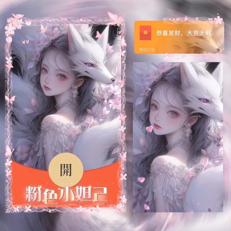 vx动态红包封面定制 龙年春节王者红包封面券购买商城 粉色小妲己