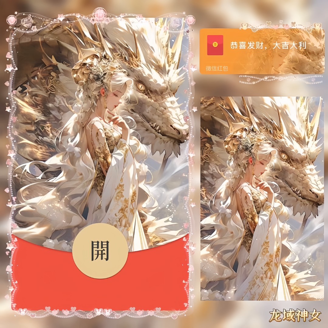 vx动态红包封面定制 龙年封皮红包券春节特效音乐封面购买序列号