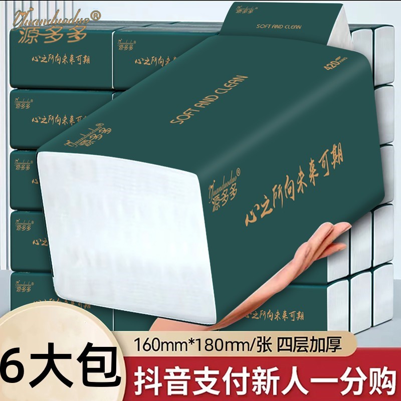源多多6大包抽纸家庭装加厚加大卫生纸餐巾纸母婴适用可湿水批发