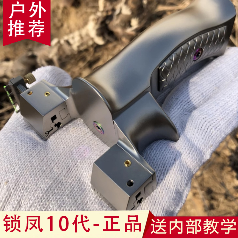 锁凤10代户外弹弓手感饱满 龙齿暗扣设计换弹弓成年人专用高精度