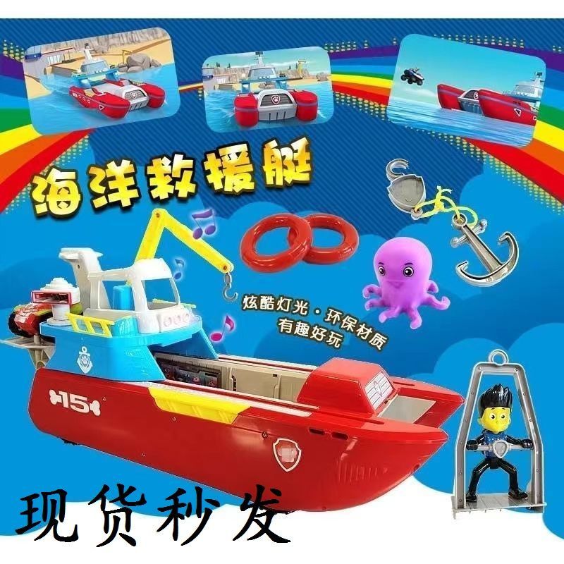 小扬哥汪汪队立功玩具海洋巡逻船狗狗救援艇旺旺队变形声光两栖船