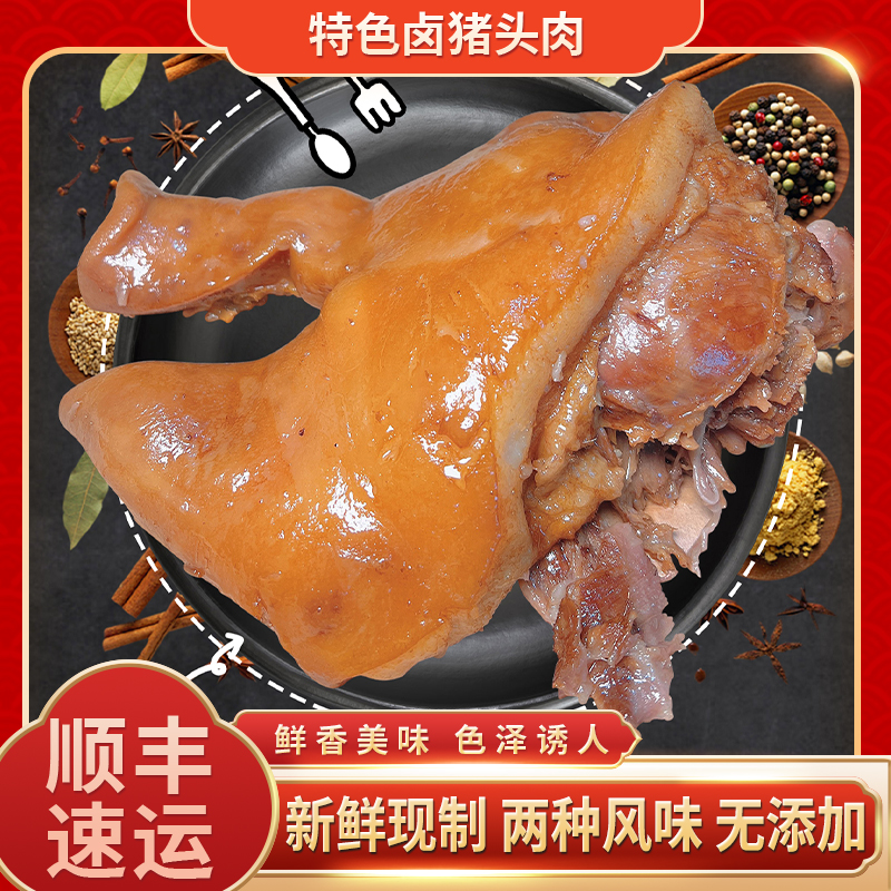 ［组合套餐］搬经特色卤味猪头肉熟食真空即食下酒菜现卤现发