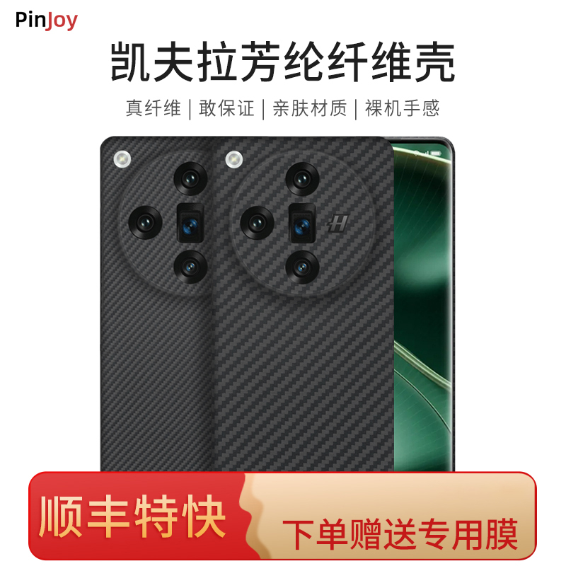 适用OPPO Find x7系列凯夫拉手机壳芳纶纤维手机壳保护套轻薄手感