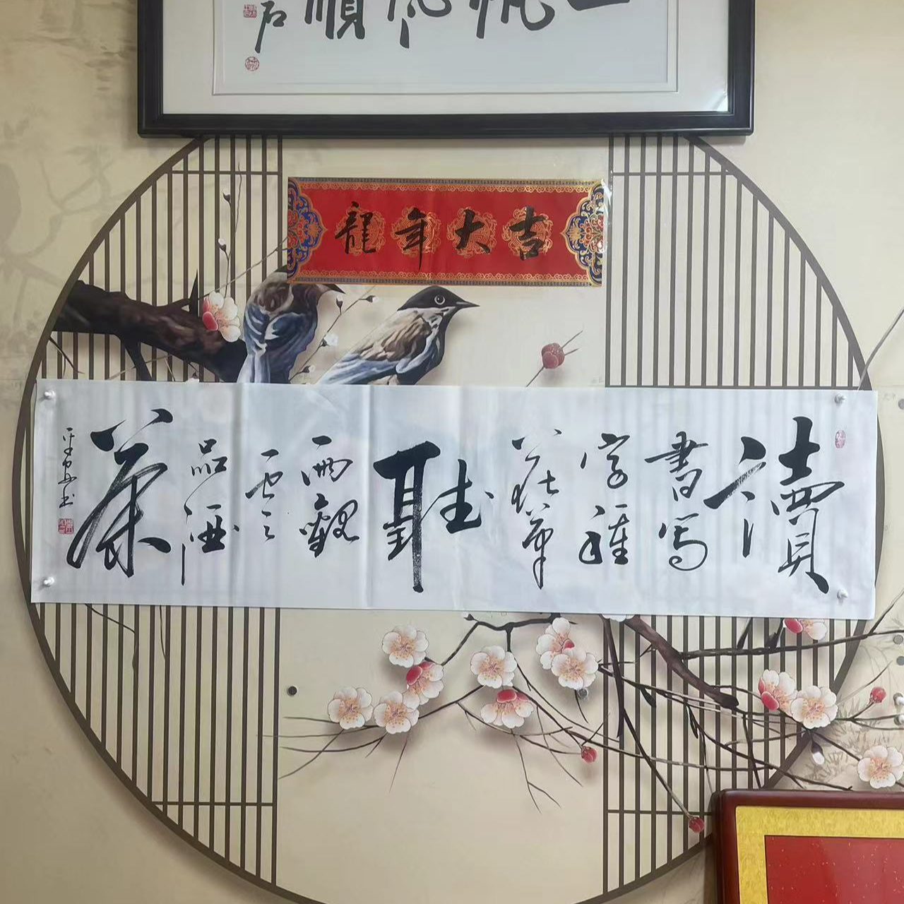 郑平安书法   读书写字   180X48  白宣纸未装裱  行草