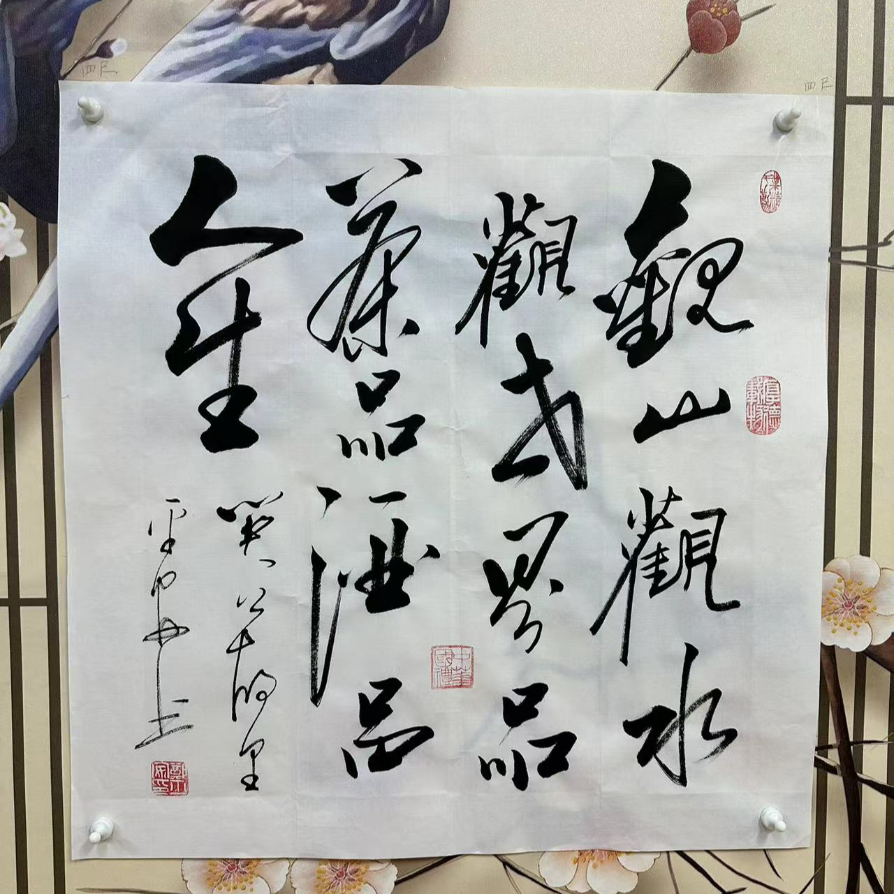 郑平安书法， 观山观水观世界，品茶品酒品人生  70X70  宣纸未装裱