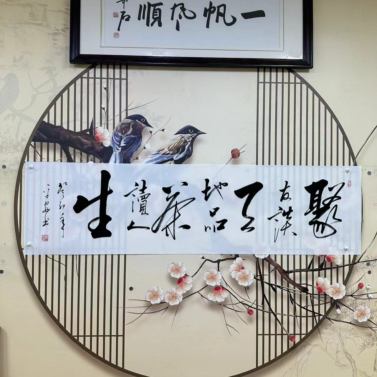 郑平安书法  聚友谈天地 ，品茶读人生 180X48  宣纸未装裱