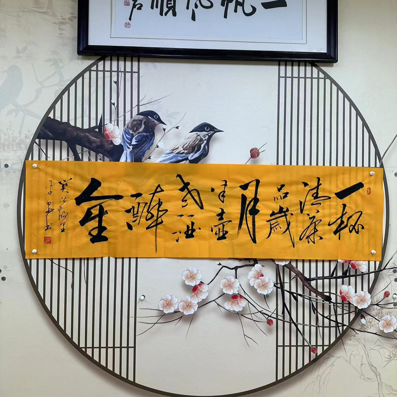 郑平安书法  一杯清茶品岁月，半壶老酒醉人生  180X48 黄 宣纸