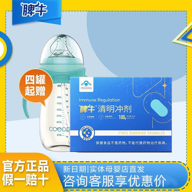 脾牛清明冲剂 ppus奶瓶