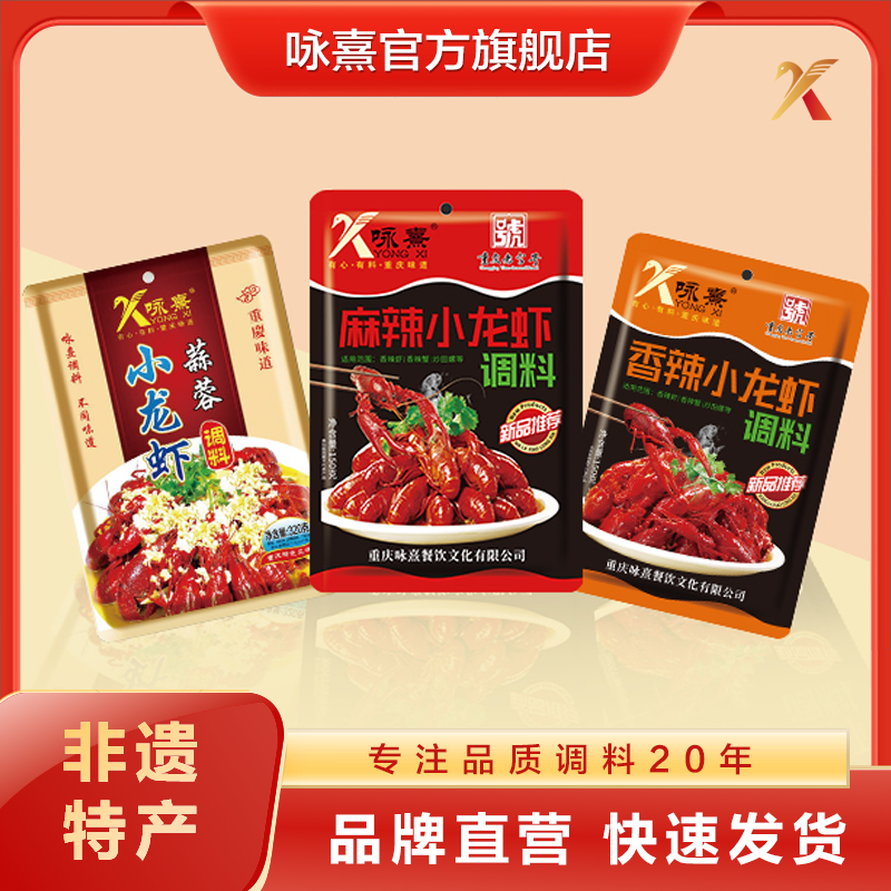 【直播专属】咏熹 麻辣香辣蒜蓉小龙虾福利组合装 3包