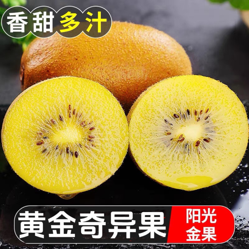 F【黄心奇异果】四川蒲江黄心猕猴桃金艳新鲜水果催熟食用