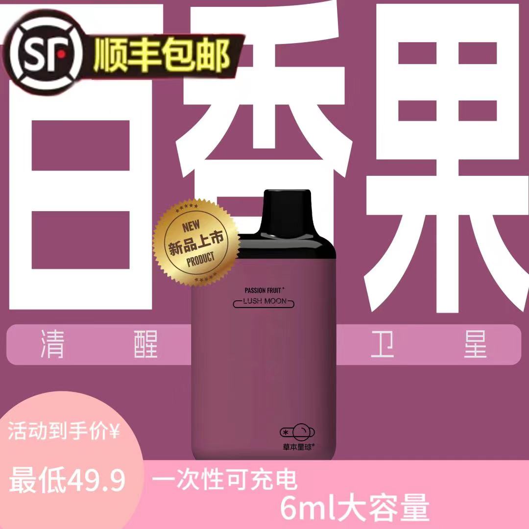 国药创新草本星球官方电子润嗓吸入口腔本草喷雾水果味纯植物萃取