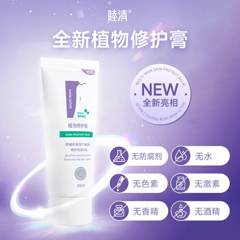睦清新版植物修护膏30ml皲裂膏产后哺乳期滋润保湿通用
