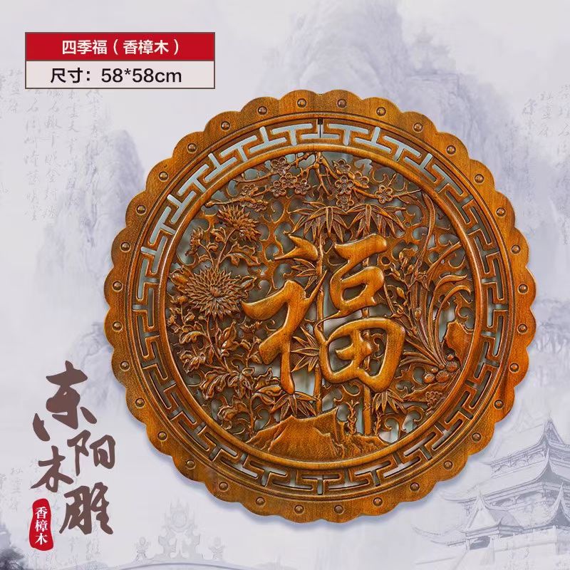 直径58四季福 东阳木雕挂件香樟木雕刻仿古中式客厅挂画入户