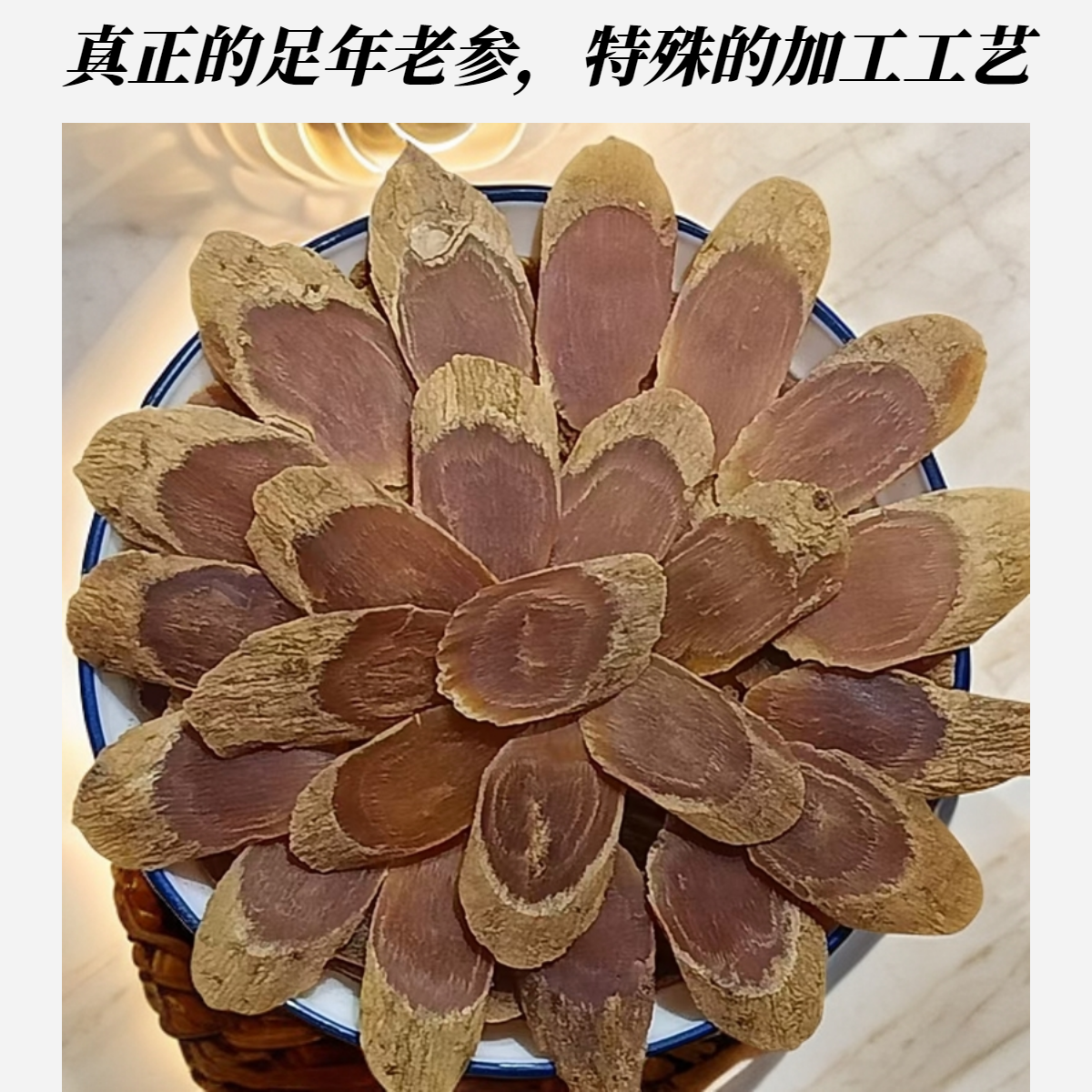 精选高年份高品质老白皮高丽参大力参红参送礼佳品泡水泡茶煲汤