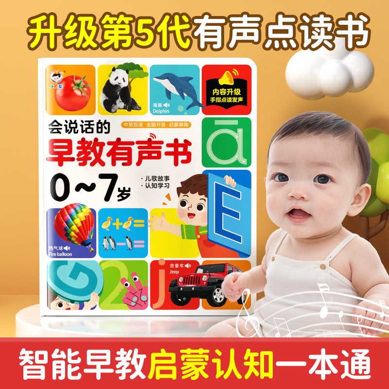 说话早教书宝宝发声儿童学前有声书幼儿机点读早教早教机