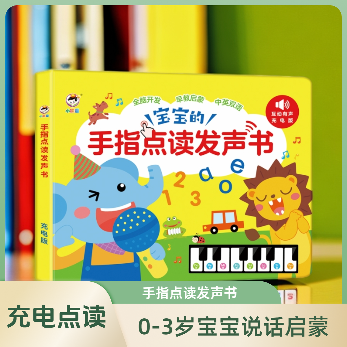 会说话启蒙有声书识字发声点读机拼音双语升级早教早教机