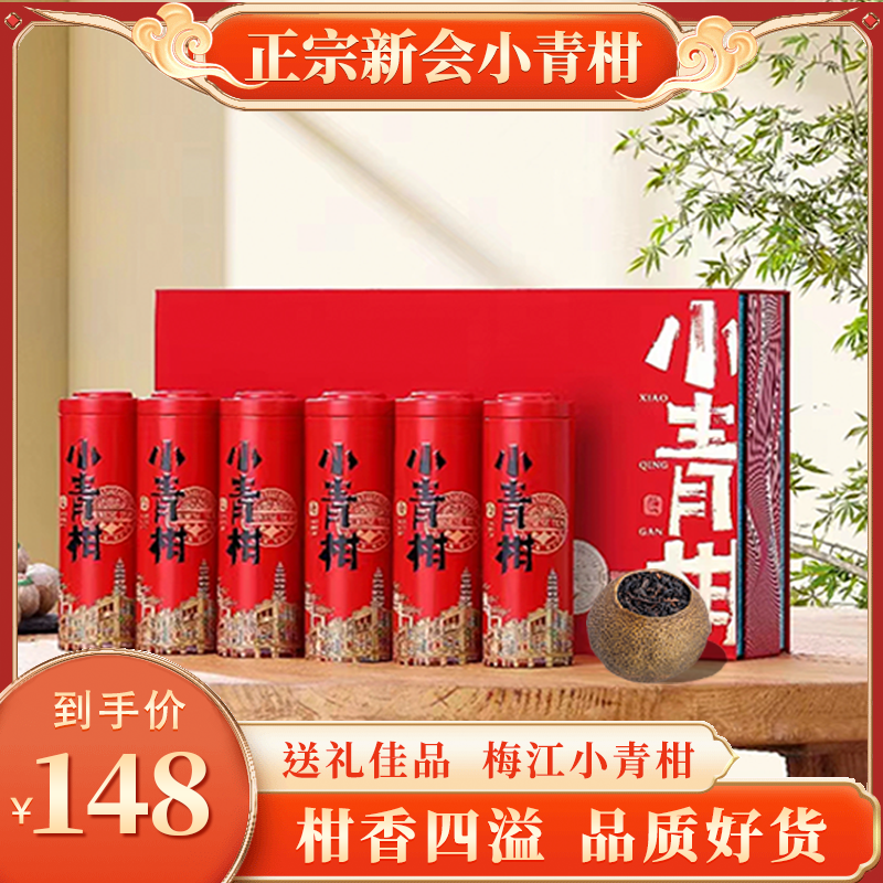 【推荐】新会小青柑普洱茶梅江陈皮柑普茶 阳光生晒柑香四溢熟茶