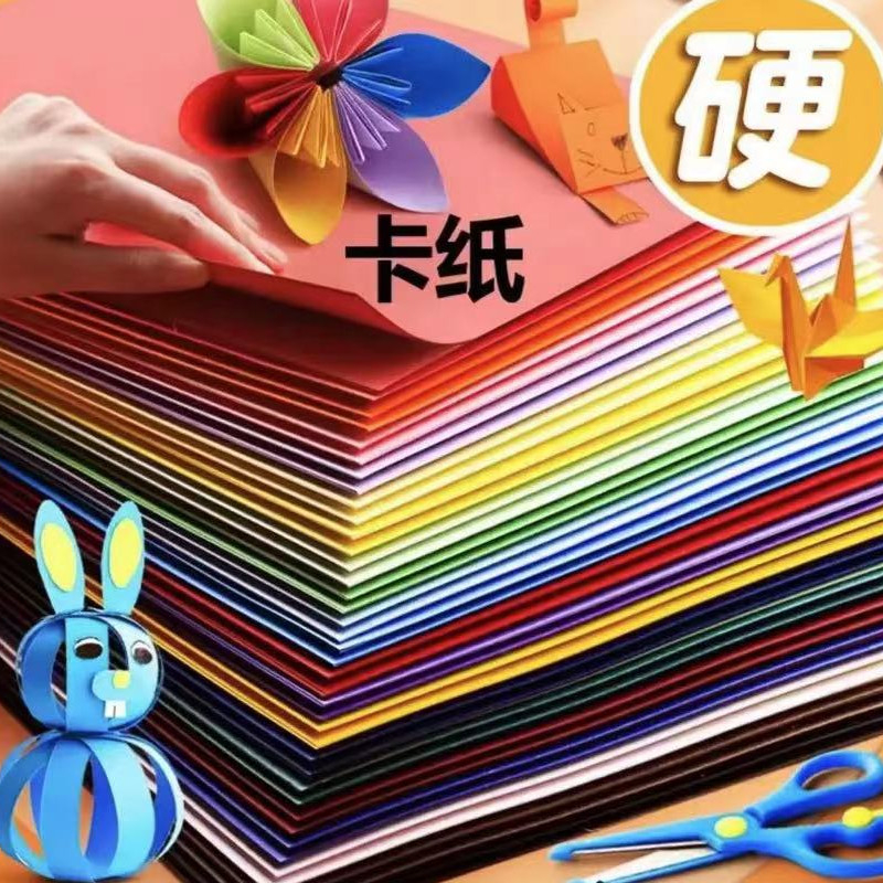 儿童小学生A4手工彩纸硬卡纸优质彩色光滑加厚复印裁切展示多种