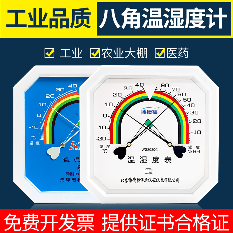 温湿度计高精度工业用干湿温度计壁挂式家用室内药店仓库大棚专用
